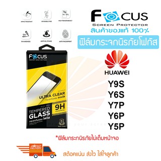 FOCUS ฟิล์มกระจกกันรอย Huawei Y8P / Y7P  Y7A / Y6P / Y5P / Y9S / Y6S (TEMPERED GLASS)