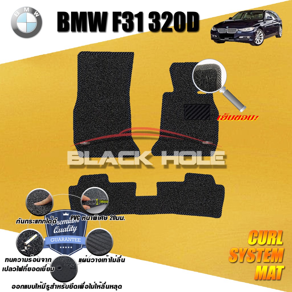 bmw-f31-320d-van-2011-2016-พรมรถยนต์-พรมไวนิลดักฝุ่น-หนา20มมเย็บขอบ-blackhole-curl-system-mat-edge