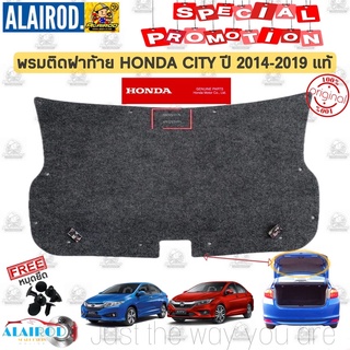 พรมรถยนต์ พรมฝากระโปรงรถยนต์ Honda Ctiy 2014-2019 พรมฝาท้าย พรมตืดฝาท้าย แท้ มีโลโก้ HONDA