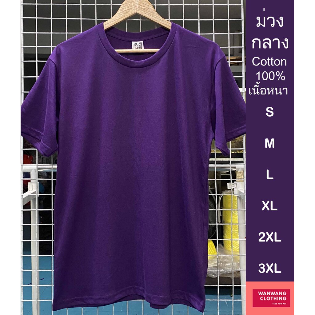 ภาพหน้าปกสินค้าiTD เสื้อเปล่า เสื้อยืดสีพื้น เสื้อคอกลม (สีม่วง) ผ้าcotton 100% c20 เนื้อหนา ม่วงกลาง S/M/L/XL/2XL/3XL จากร้าน double_g บน Shopee