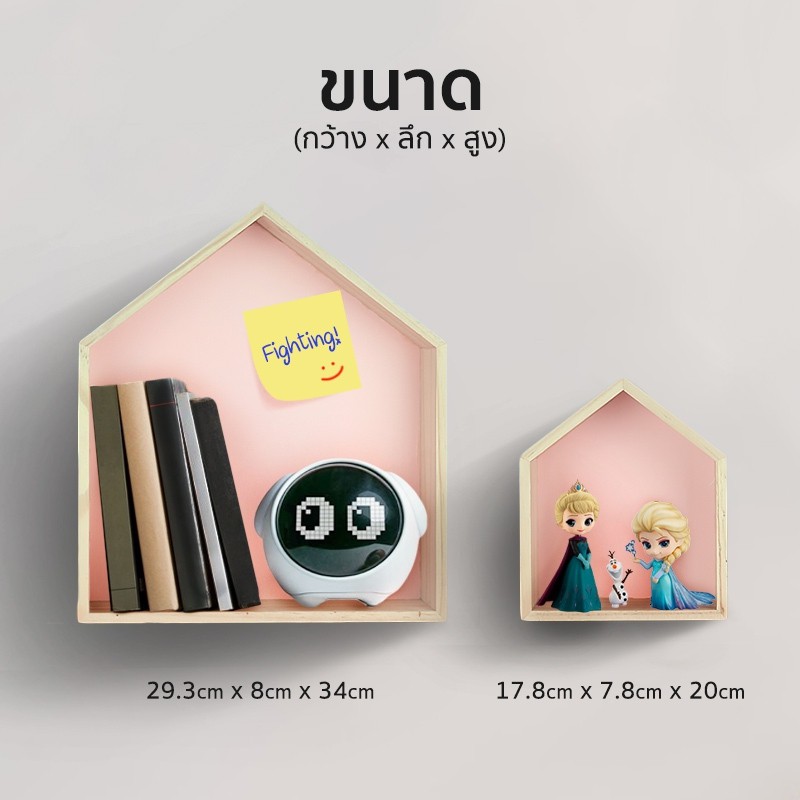 set-บ้านไม้-ชั้นวางของติดผนัง-ของตกแต่งบ้านน่ารักๆ