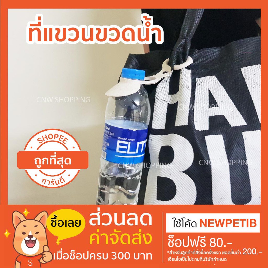 ที่แขวนขวดน้ำ-แขวนได้ทุกที่ที่ต้องการ