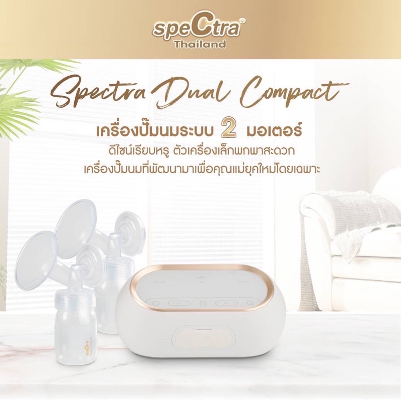 เครื่องปั๊มนมไฟฟ้า-spectra-dual-compactประกัน1ปีเครื่องศูนย์ไทย