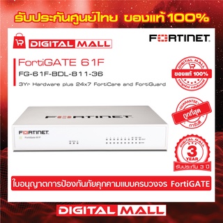 Firewall FORTINET FortiGATE 61F FG-61F-BDL-811-36  เหมาะสำหรับใช้งานควบคุมเครือข่ายระดับธุรกิจขนาดใหญ่