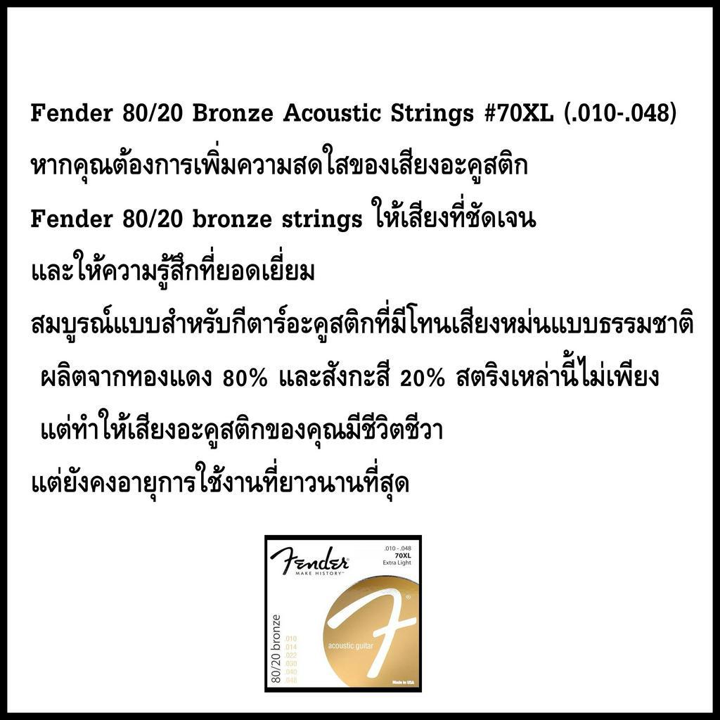 fender-สายกีตาร์โปร่ง-เบอร์-10-รุ่น-70xl-extra-light-010-048-สายกีตาร์ไฟฟ้า-เบอร์10-fender-1ชุด-มี6เส้น-made-in-usa