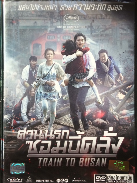 train-to-busan-dvd-ด่วนนรกซอมบี้คลั่ง-ดีวีดี-แบบ-2-ภาษา-หรือ-แบบพากย์ไทยเท่านั้น