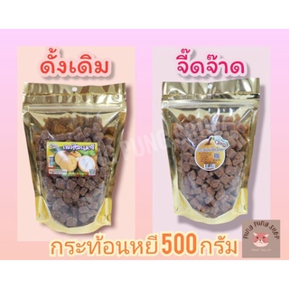 💢💢(ขายส่ง2ถุง=200฿)กระท้อนหยี ขนาด 500 กรัม รสดั้งเดิม×รสจี๊ดจ๊าด เจ้าเดียวในประเทศไทย(ถุงซิปล็อก)💢💢