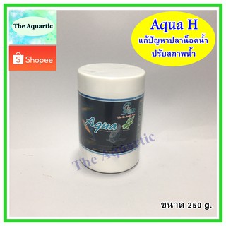 Aqua H 250 g. สมุนไพรธรรมชาติ สำหรับปลามังกร แก้หลังลอย ลดเครียด ช่วยพักฟื้น ช็อค น็อคน้ำ