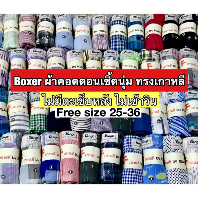 ภาพหน้าปกสินค้าBoxer กางเกงบ๊อกเซอร์ ทรงเกาหลี ไม่มีตะเข็บหลัง ผ้าคอตตอนเชิ้ต มี Size