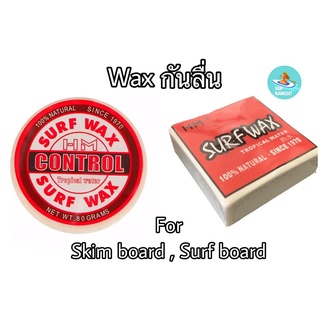 เช็ครีวิวสินค้าพร้อมส่ง waxกันลื่น สำหรับ skimboard surf board