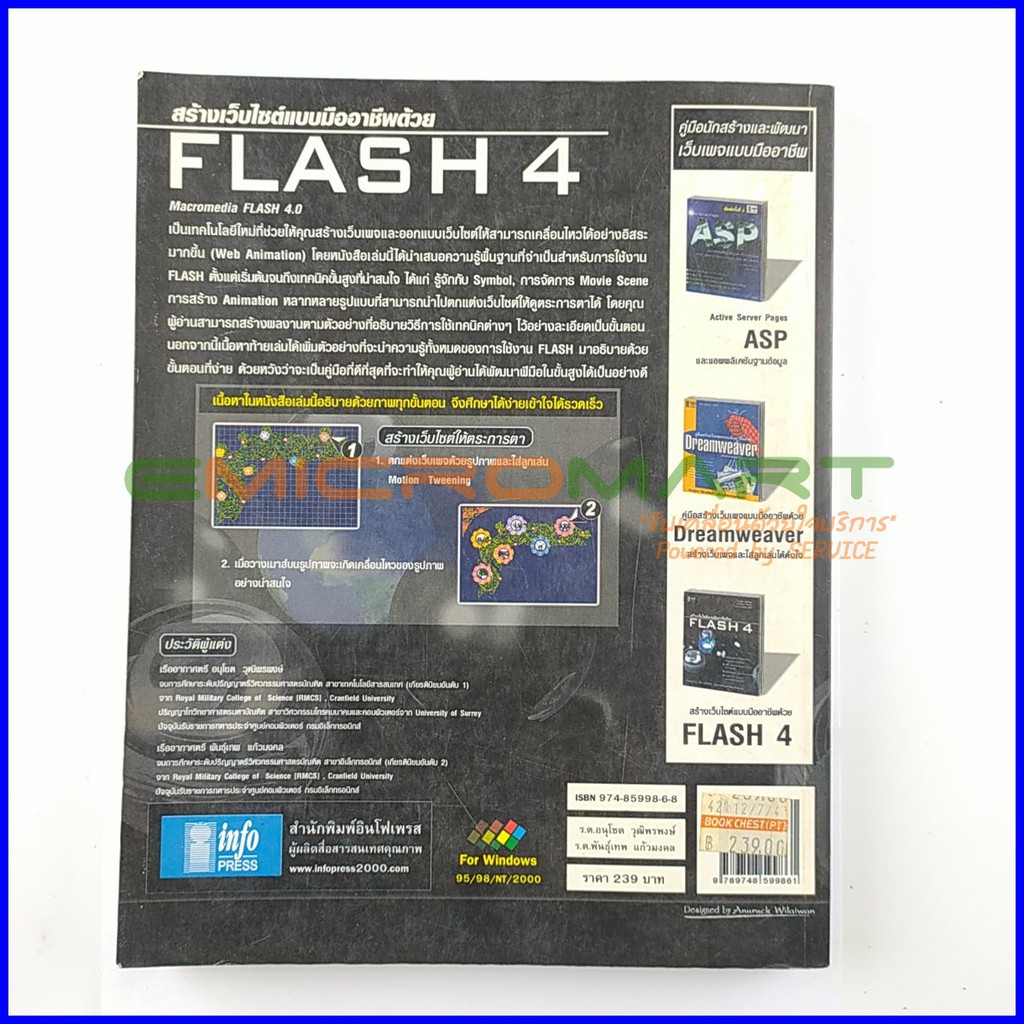 สร้างเว็บไซต์แบบมืออาชีพด้วย-flash-4-หนังสือมือสอง-ลดราคากว่า-50