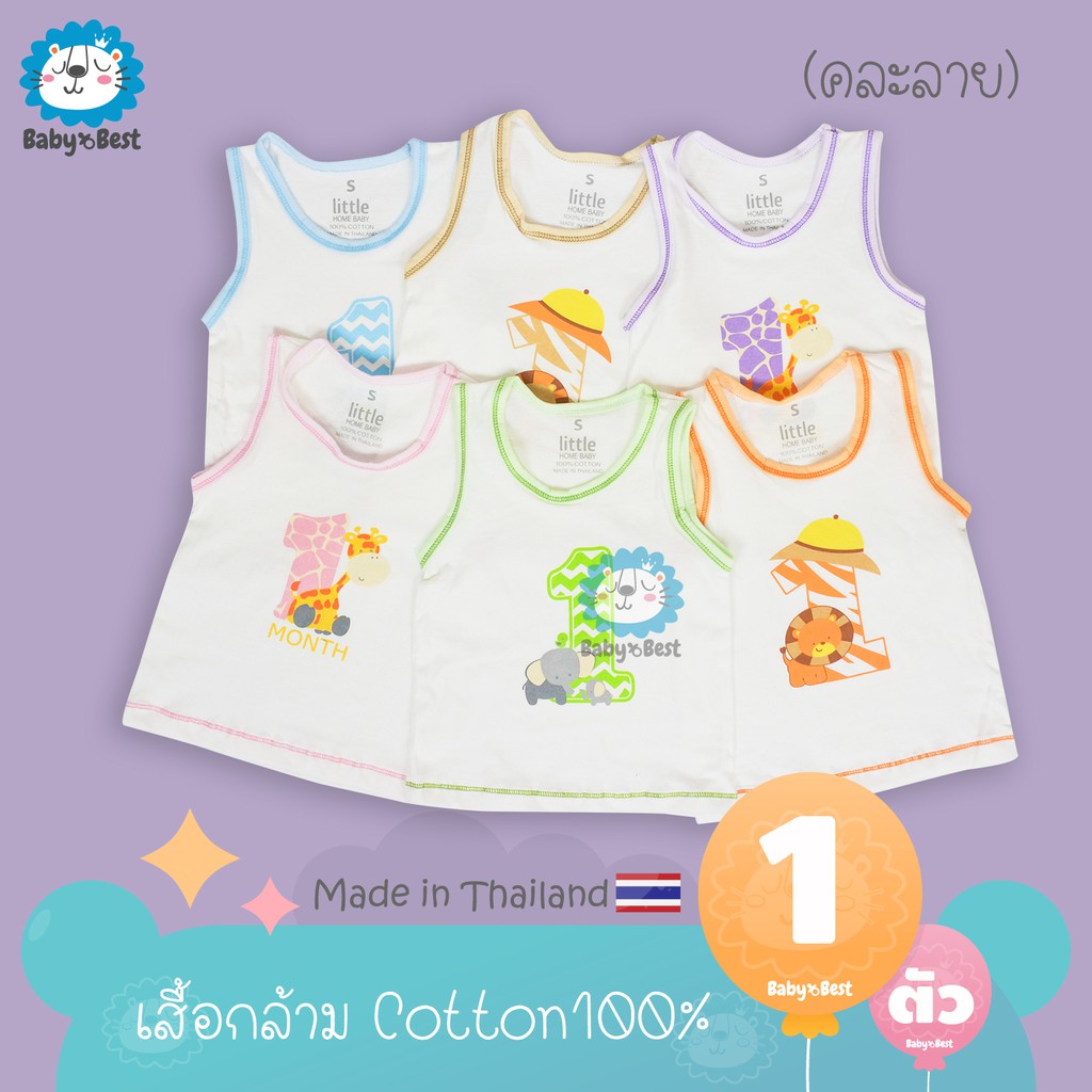 เสื้อกล้ามเด็ก-cotton100-สำหรับเด็กแรกเกิด-1ขวบ-ตัวละ-49-บาท