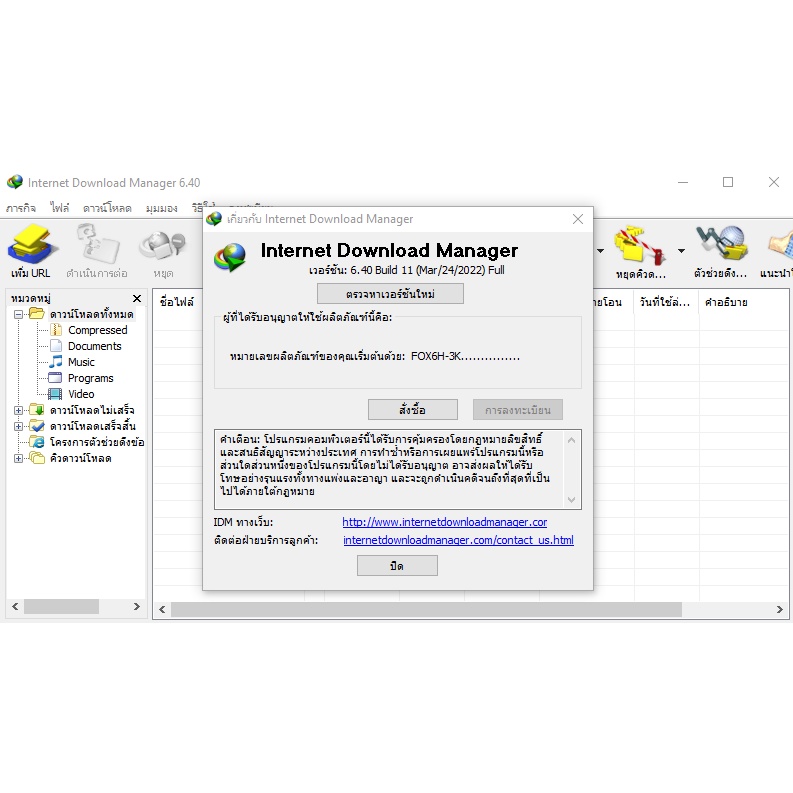 internet-download-manager-idm-v6-40-build-11-ภาษาไทย-ใช้ได้ถาวร-ใหม่ล่าสุด-2022