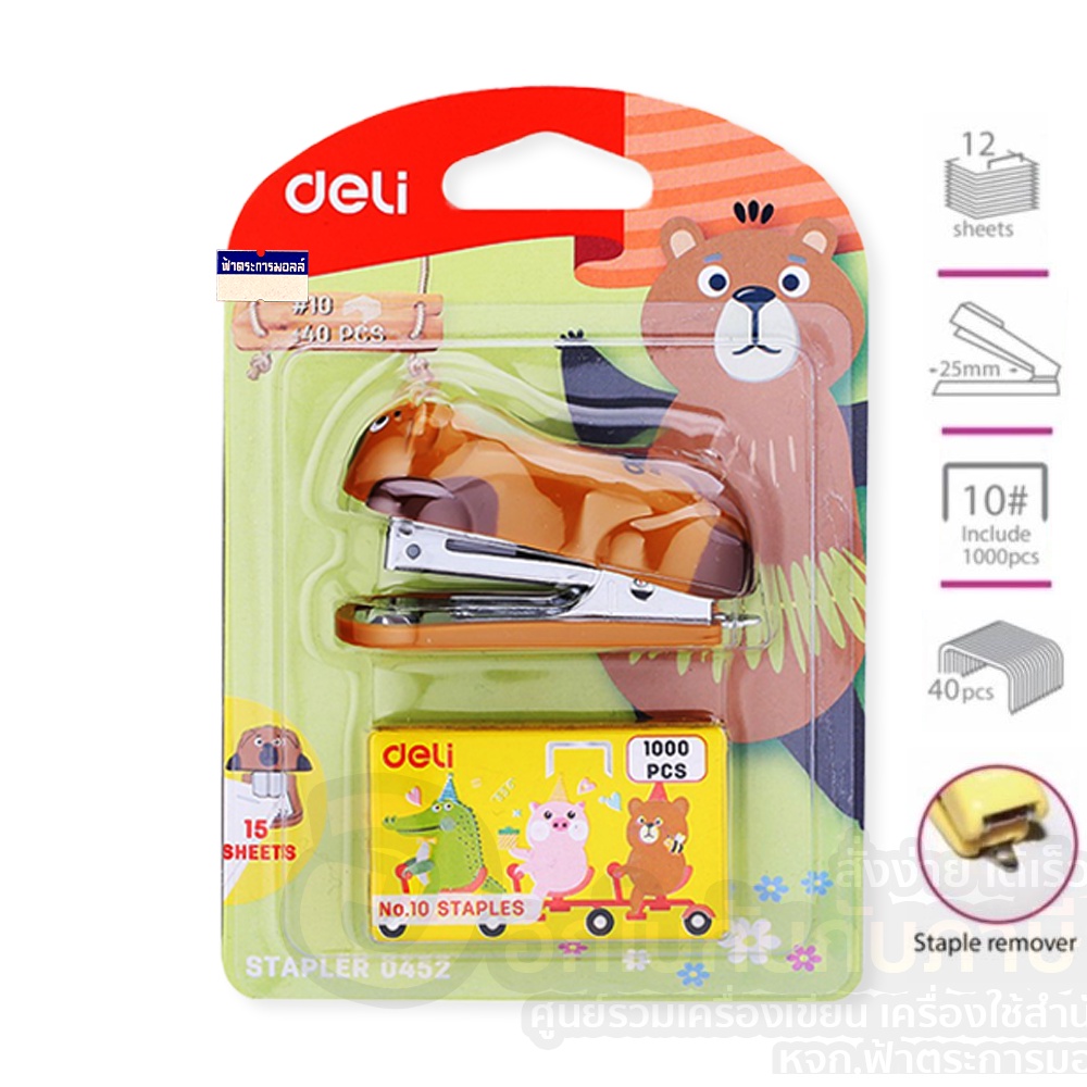 ใหม่-เครื่องเย็บกระดาษ-deli-0452-stapler-set-พกพา-น่ารักๆ-สดใส-ที่เย็บกระดาษ-ขนาดเล็ก-แถม-ลูกแม