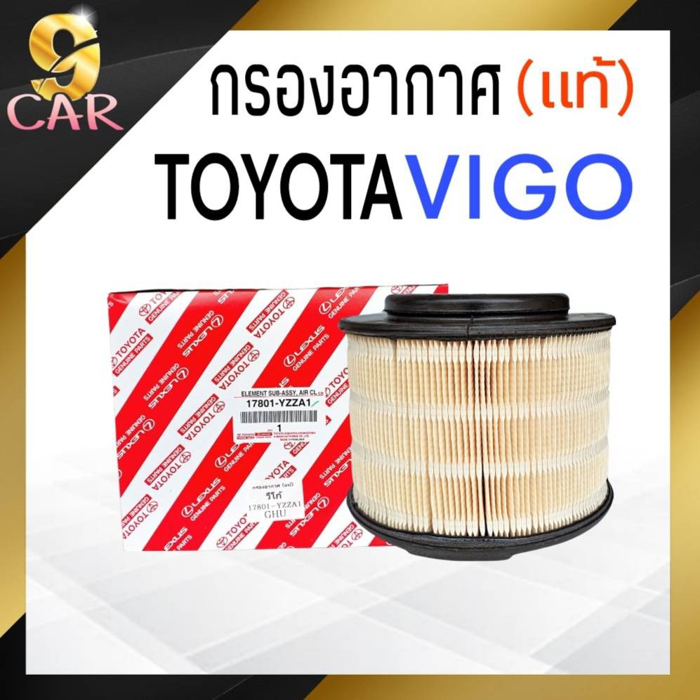 แท้ศูนย์toyota-กรองอากาศ-toyota-วีโก้-ฟอร์นจูนเนอร์-รหัส17801-yzza1