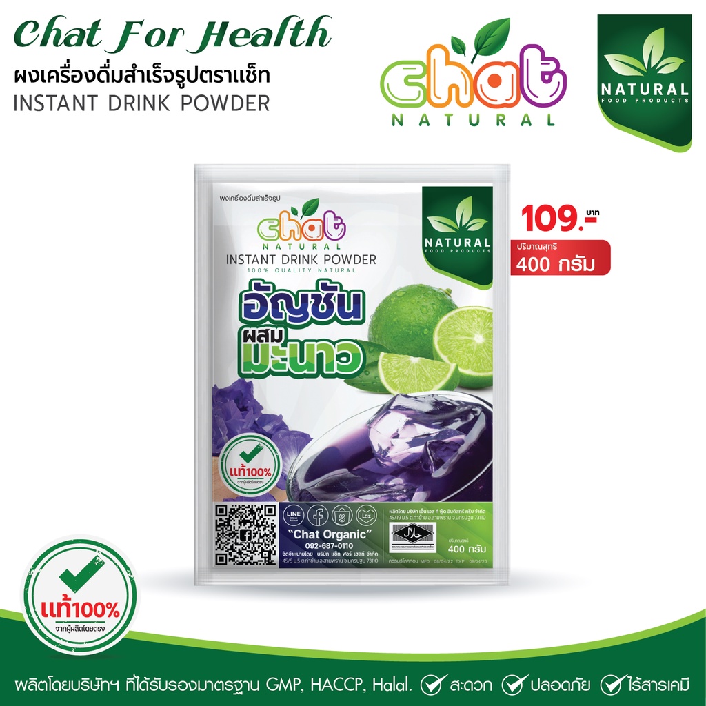 ผงเครื่องดื่มอัญชันผสมมะนาวสูตรธรรมชาติ-400-กรัม-chat-natural