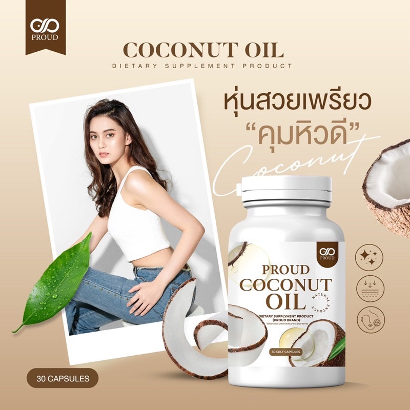 co-ขายดีมาก-coconut-oil-สูตรเข้มข้น-คีโต-if-ลดน้ำหนัก-ลดความอ้วน-คุมหิว-อิ่มนาน