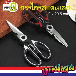 K12-Mt5 กรรไกรสแตนเลส มัลติฟังก์ชั่น แดงดำ กรรไกรทำครัว (สินค้าพร้อมส่งจากไทย)