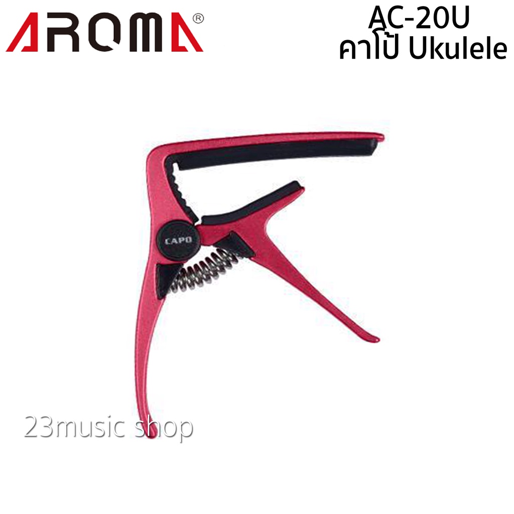 คาโป้-สำหรับอูคูเลเล่-ukulele-เหล็ก-aroma-รุ่น-ac-20u-สีแดง