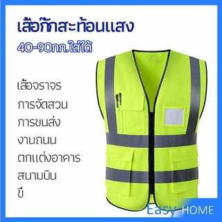 เสื้อกั๊กสะท้อนแสง เสื้อจราจร เสื้อกั๊กสะท้อนแสงเห็นได้ชัด reflective vest
