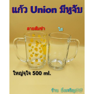 แก้วมีหูจับ ใส ลายส้ม Union มี 2 แบบ บรรจุ 1 ใบ