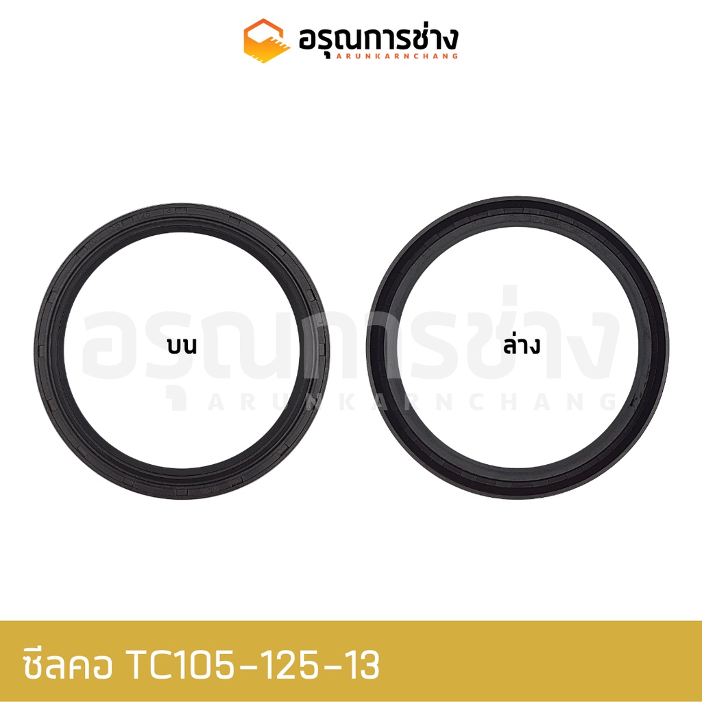 ซีลคอ แมคโคร แทรกเตอร์ TC105-125-13 | Shopee Thailand