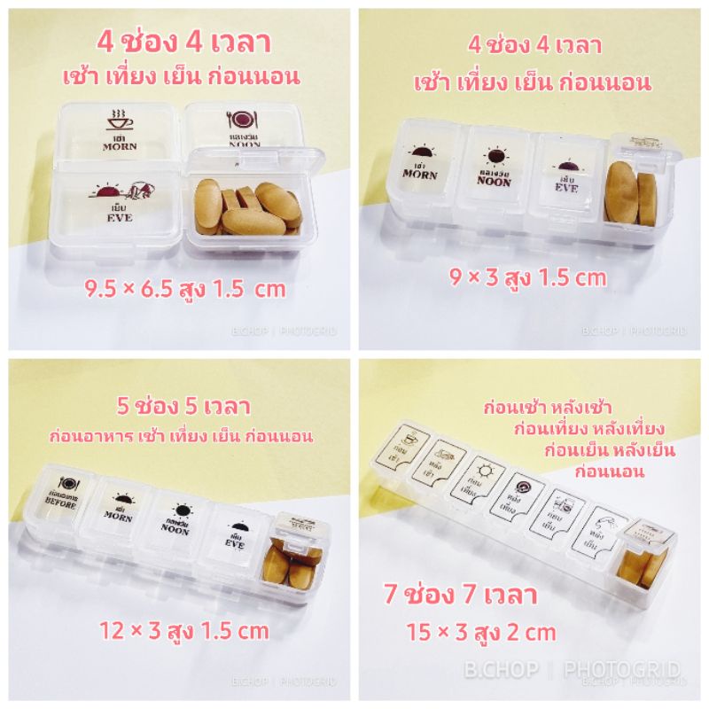 กล่องใส่ยาพกพา-ตลับยาบอกเวลาทานภาษาไทย-pillbox