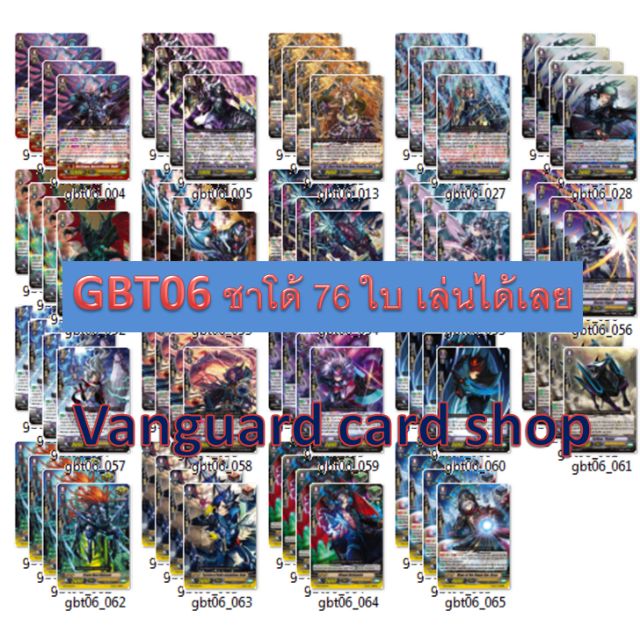 ภาพหน้าปกสินค้าG-bt06 แยกแคลนชาโด้ vanguard แวนการ์ด VG Card Shop vgcardshop