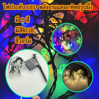 KD-0115 ไฟประดับตกแต่งโซล่าเซซล์ LED รูปตัวผึ้ง ไฟตกแต่งส่วน ห้องนอน แต่งร้าน บ้าน ไฟกันน้ำ ไฟคริสต์มาส