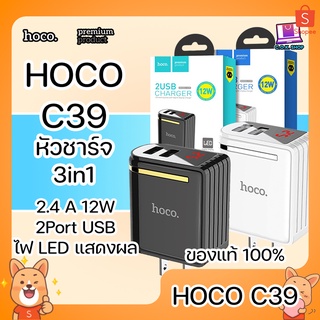 Hoco C39 Adapter 2.4A Max 12W 3In1 หัวชาร์จไฟบ้าน ปลั๊กชาร์จ พร้อมจอ LED บอกความเร็วขณะชาร์จ 2USB Port ชาร์จเร็ว