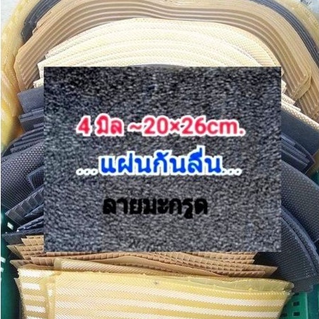 ภาพหน้าปกสินค้าแผ่นยางกันลื่น ลายมะกรูด หนา 3-4มิล จากร้าน yonghengshop.th บน Shopee