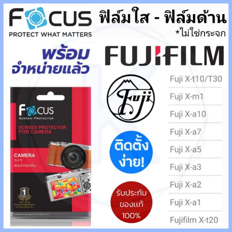 focus-ฟิล์มกันรอย-กล้อง-fuji