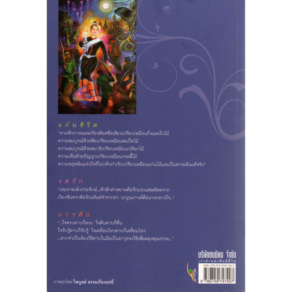 หนังสือชื่อ-กาบแก้วบัวบาน