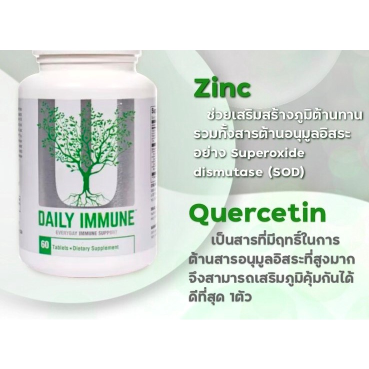 daily-immune-เสริมภูมิต้านทานให้แข็งแรง