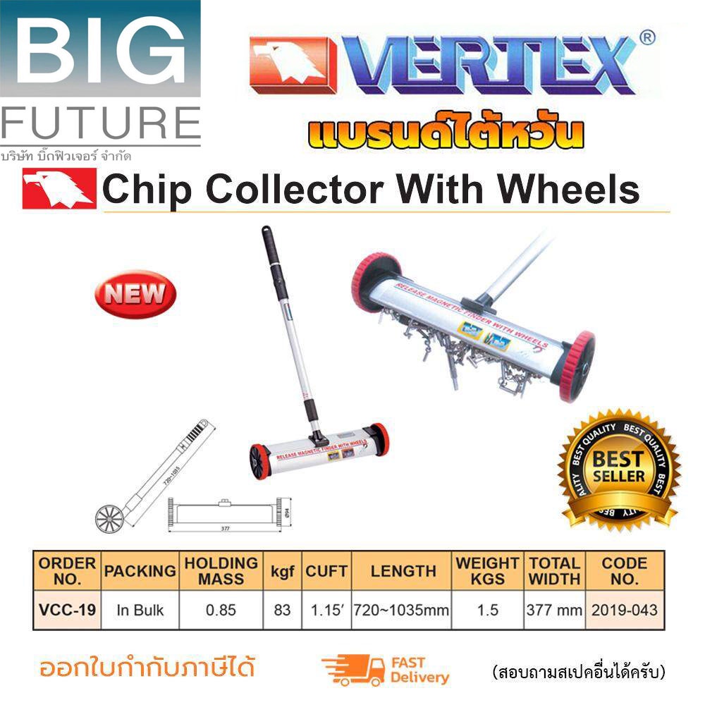 vertex-chip-collector-ตัวดูดผงโลหะ-ดูดเศษโลหะ-ดูดผงเหล็ก-ดูดเศษเหล็ก-เครื่องมือดูดเศษโลหะvcc-19-รุ่นมีล้อ-bigfuture