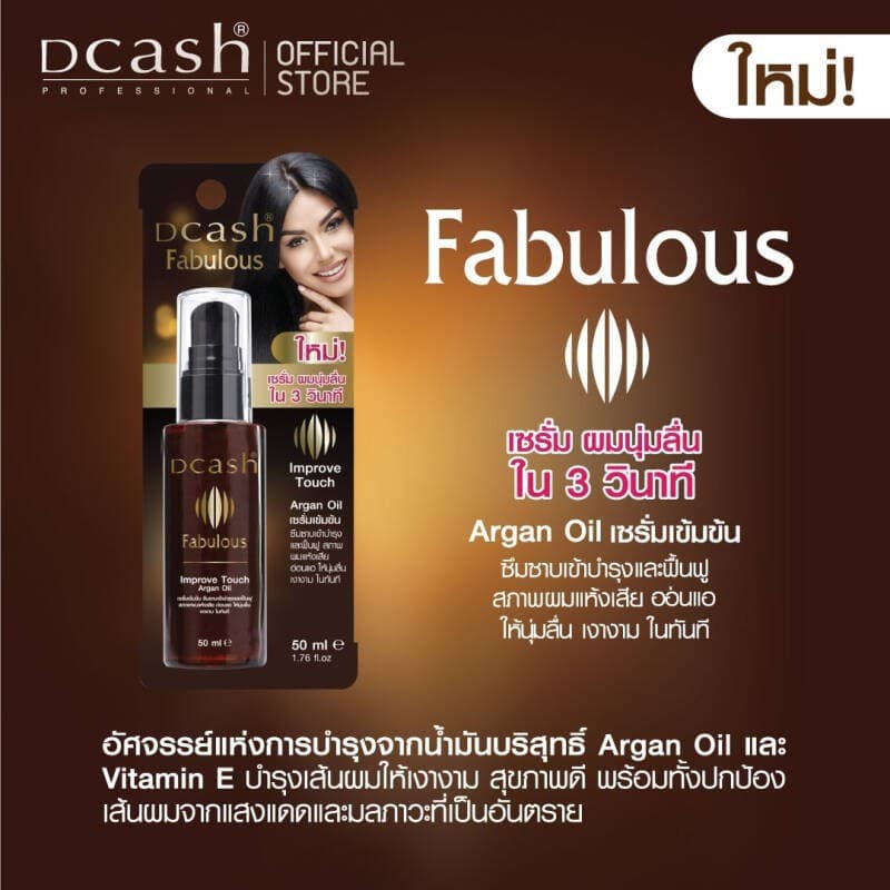 เซรั่ม-dcash-fabulous-50ml