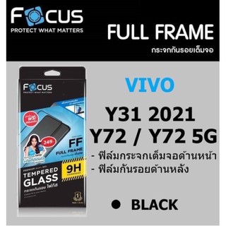 ฟิล์มกระจกเต็ม Focus vivo Y72 5G / vivo Y31 2021  เต็มจอ ขอบสีดำ + ฟิล์มกันรอยด้านหลัง