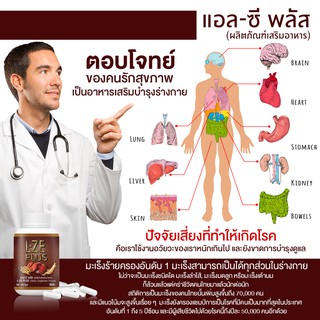 ภาพขนาดย่อของภาพหน้าปกสินค้าแอล-ซี พลัส / L-ze Plus 3 กระปุกแถม 1 กระปุก( รวม 4 กระปุก )ฟรีค่าบริการส่งสินค้า จากร้าน milinbk1862 บน Shopee ภาพที่ 4