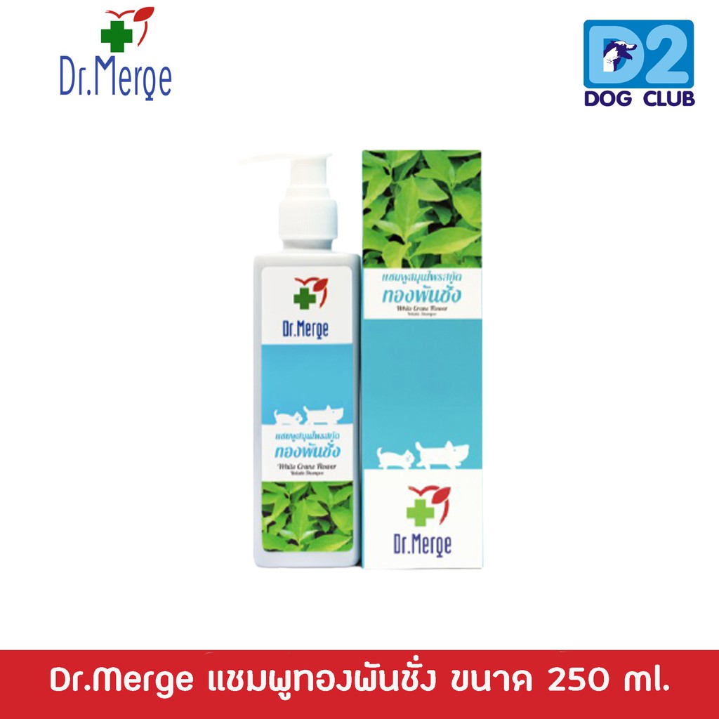 dr-merge-แชมพูทองพันชั่ง-ขนาด-250-ml-กำจัดเชื้อรา-ยีสต์-แก้ขนร่วง-สำหรับสุนัขและแมว-จำนวน-1-ขวด