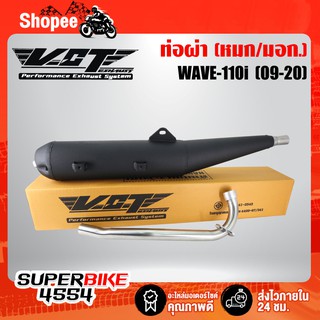 ภาพหน้าปกสินค้าVCT ท่อผ่าเวฟ110i, WAVE-110i ปี09-20 ผ่าหมก,มอก ปลายวาฬ ตรงรุ่น VCT [มอก.341-2543 เลขที่ ท4499-67/341] ซึ่งคุณอาจชอบราคาและรีวิวของสินค้านี้