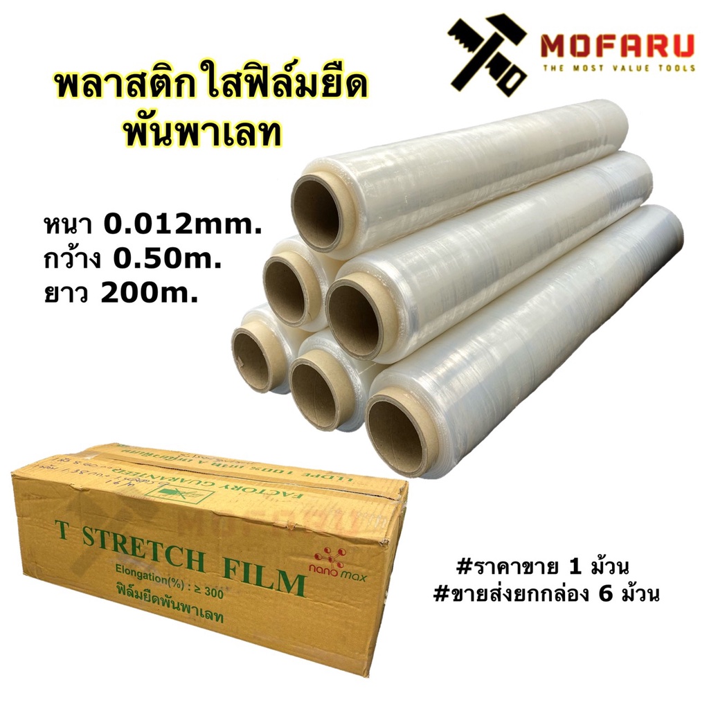 พลาสติกใสฟิล์มยึดพันพาเลท-0-012mm-x0-50m-x200m