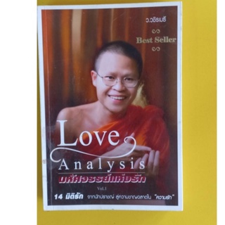 หนังสือLove Analysis มหัศจรรย์แห่งรักหนังสือมือสองสภาพดี