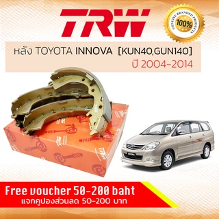 ✨ลดคูปอง15%ไม่อั้นยอด✨ ก้ามเบรคหลัง ผ้าเบรคหลัง Toyota Innova ปี 2004-2015 TRW GS 7334 KUN40,TGN40 โตโยตา อินโนวา