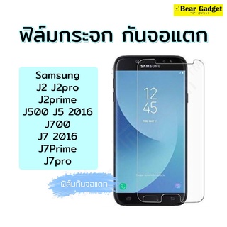 ฟิล์มกระจก นิรภัย กันจอแตก Samsung J2prime J4plus J5 2016 J6 J7 J7 2016 J7prime J7pro J7plus J8