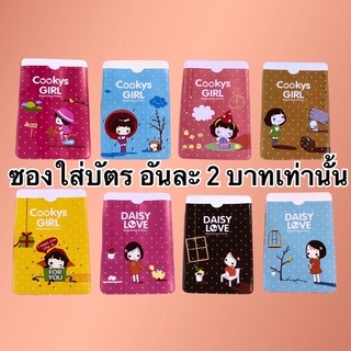 ราคาและรีวิวA288 ซองใส่บัตร ใส่บัตรประชาชน ใส่ใบขับขี่ อันละ 2 บาท ของแจก ของแถม ของแถมจีบลูกค้า❤️ถูกที่สุดในไทย❤️พร้อมส่ง