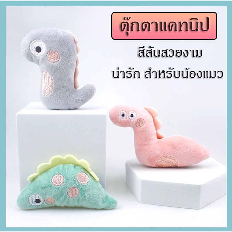 ภาพหน้าปกสินค้าC057 ของเล่นแมว ตุ๊กตาสอดไส้แคทนิป แมวฟิน แคทนิป ตุ๊กตาแคทนิป Catnip doll