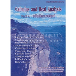 9786163829672|c112|CALCULUS AND REAL ANALYSIS PART A: ฉบับเน้นการพิสูจน์ (คณิตศาสตร์ปรนัย เล่มที่ 40)