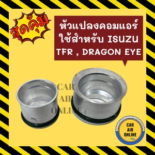 หัวแปลงคอมแอร์ แอร์คาลโซนิค ใช้สำหรับ ISUZU TFR DRAGON EYE อีซูซุ ดราก้อน อาย อีเอฟอาร์ CALSONIC หัวแปลงแอร์ ท่อทดแอร์รถ