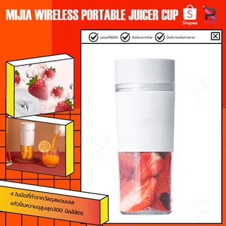 ภาพหน้าปกสินค้าXiaomi Portable Electric Juicer Blender 300ml แก้วปั่น ที่ปั่นน้ำผลไม้แบบพกพาเครื่องปั่นมาพร้อมกับแก้วพกพา ที่เกี่ยวข้อง