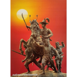 โปสเตอร์ อาบมัน พระเจ้าตากสิน มหาราช พระเจ้ากรุงธนบุรี POSTER 14.4"x21" นิ้ว King Taksin the Great of Thonburi Siam V2